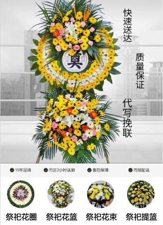 浙江省台州路桥区路北街道下宅於村花圈代送